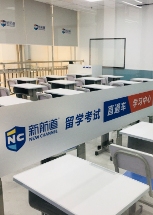 武汉新航道语言教育