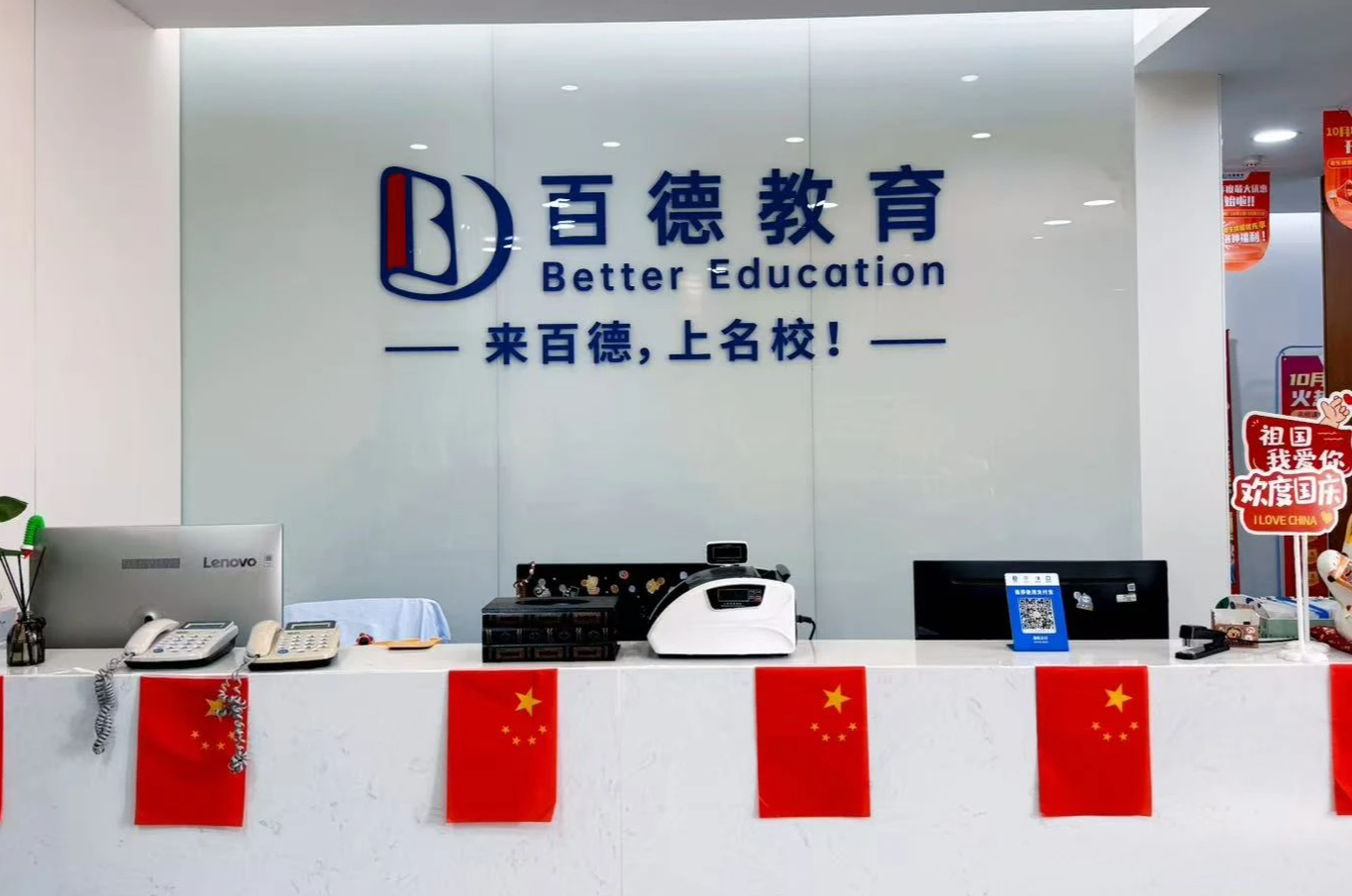 百德教育前台实景