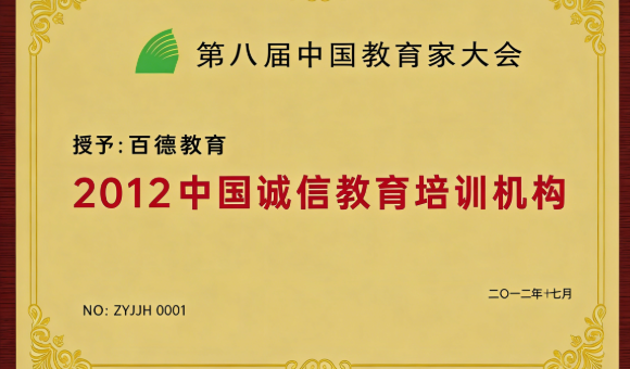 上海百德培训学校实力怎么样？附荣誉和口碑介绍！