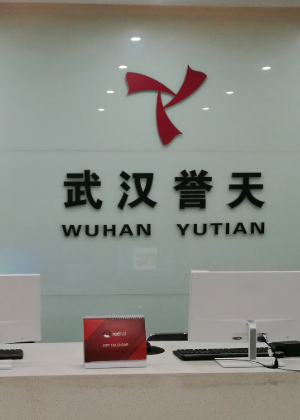 武汉誉天IT教育