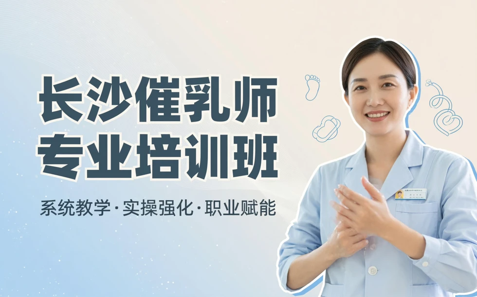 长沙催乳师专业培训班