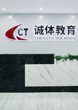 武汉诚体体育培训中心
