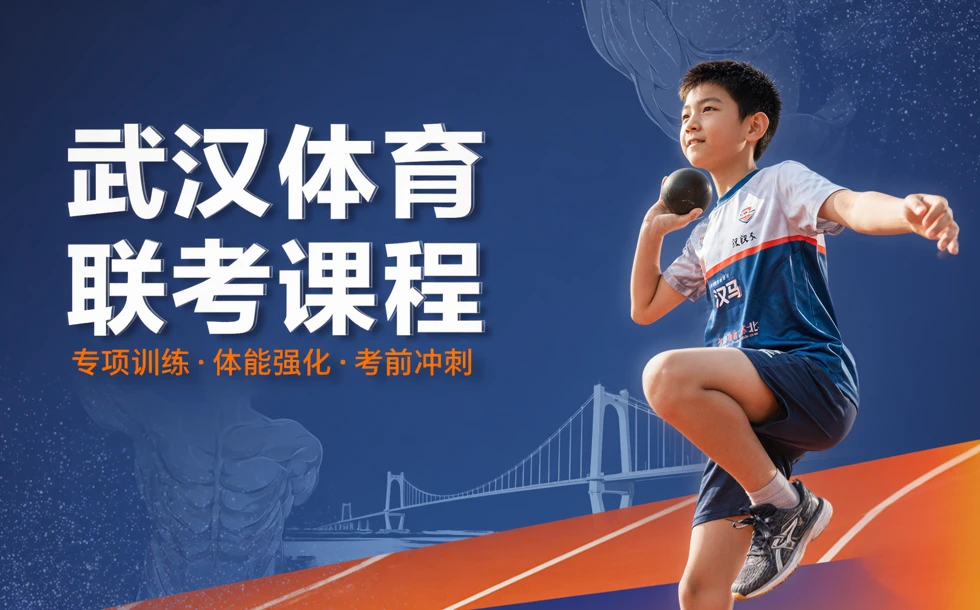 武汉体育联考课程