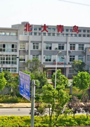 长沙北大青鸟麓谷校区