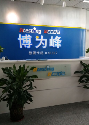 合肥博为峰软件测试培训中心