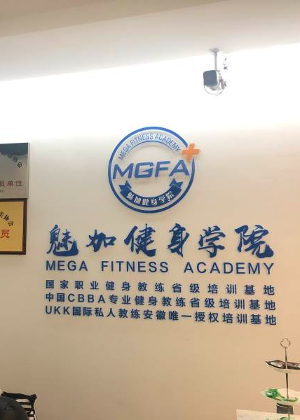合肥魅加健身培训中心
