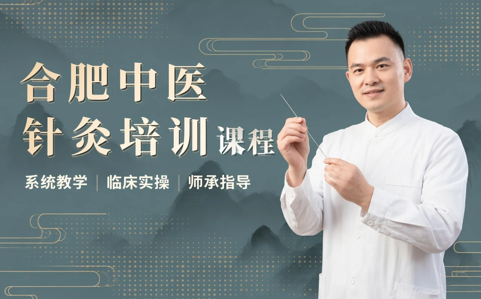 合肥中医针灸培训课程