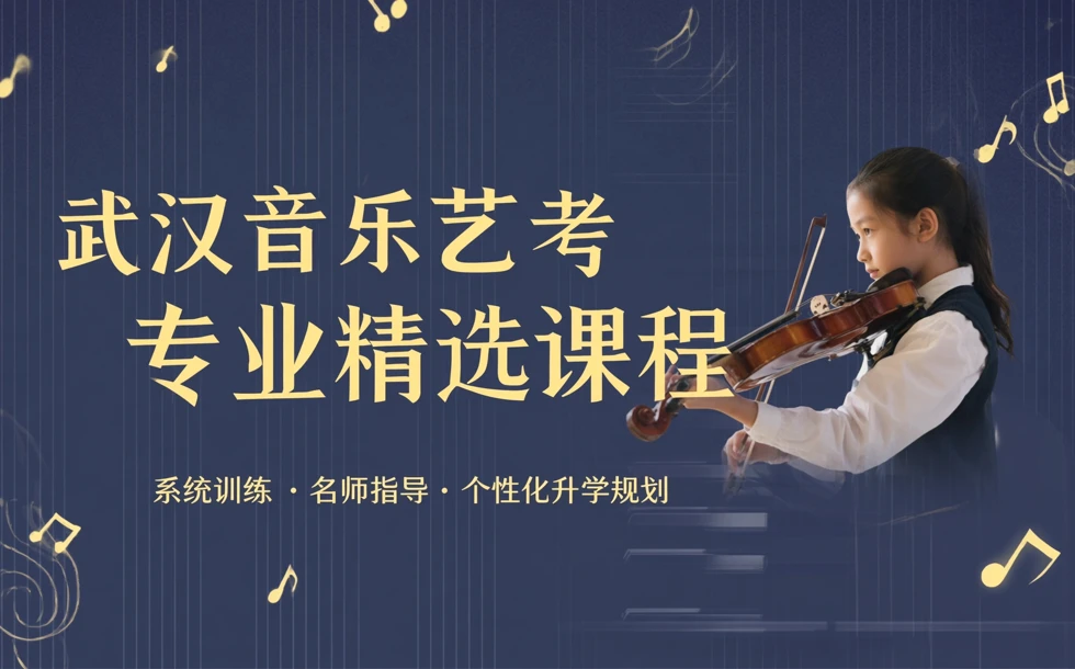 武汉音乐艺考专业精选课程