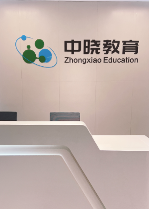武汉中晓教育服务咨询