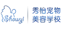 长沙秀怡宠物美容学校 