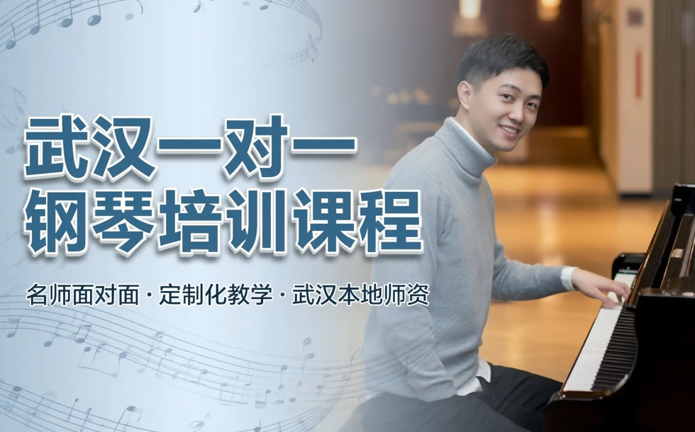 武汉一对一钢琴培训课程