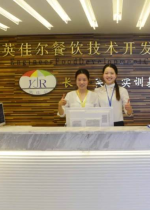 长沙英佳尔餐饮技术培训学校