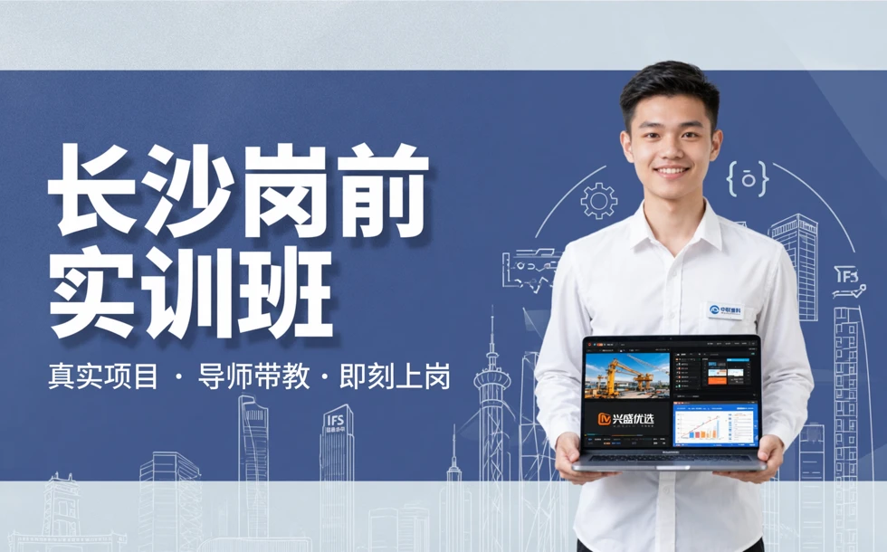 长沙岗前实训班