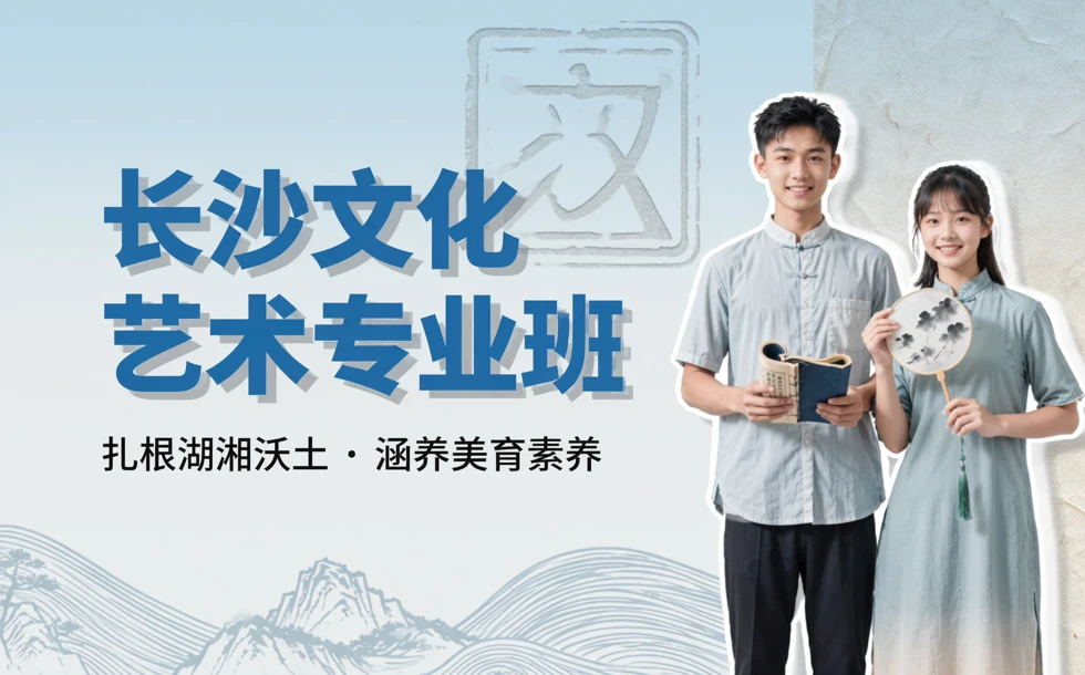 长沙文化艺术专业班