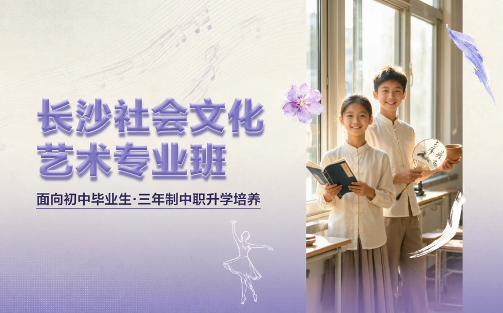 长沙社会文化艺术专业班