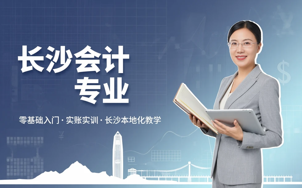 长沙会计专业