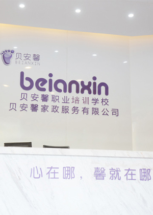 武汉贝安馨职业技能培训学校