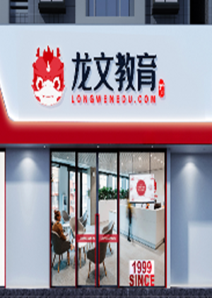 郑州龙文教育
