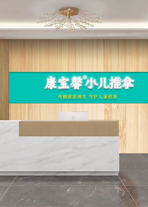 郑州康宝馨小儿推拿培训中心