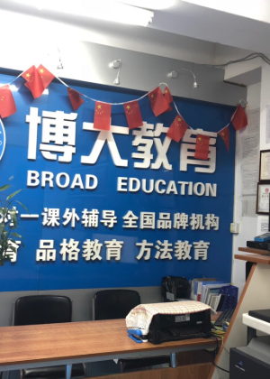 郑州博大教育培训中心