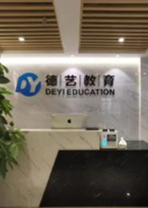 西安德艺考研教育