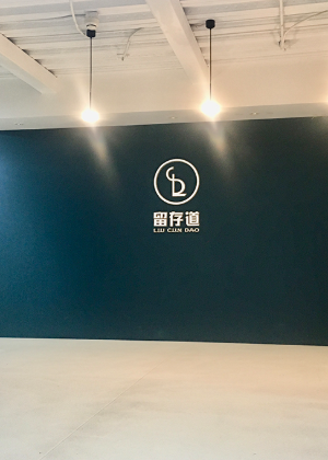 南京留存道整理培训学校