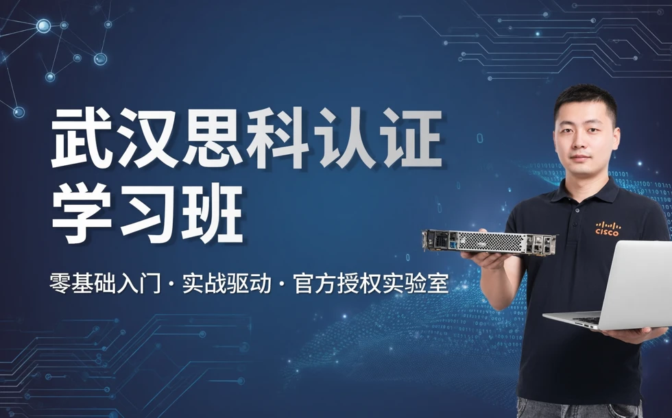 武汉思科认证学习班