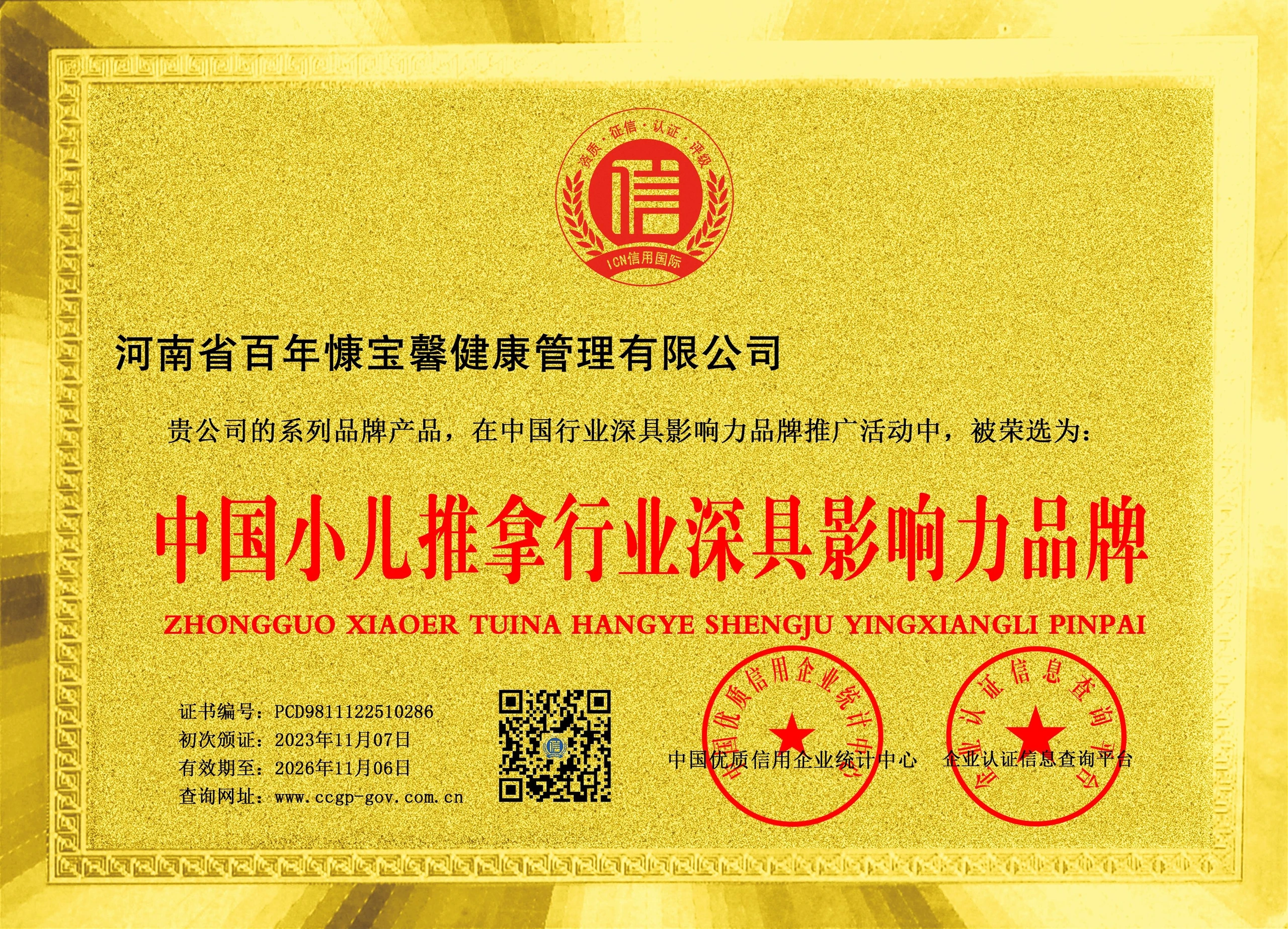 中国小儿推拿行业深具影响力品牌