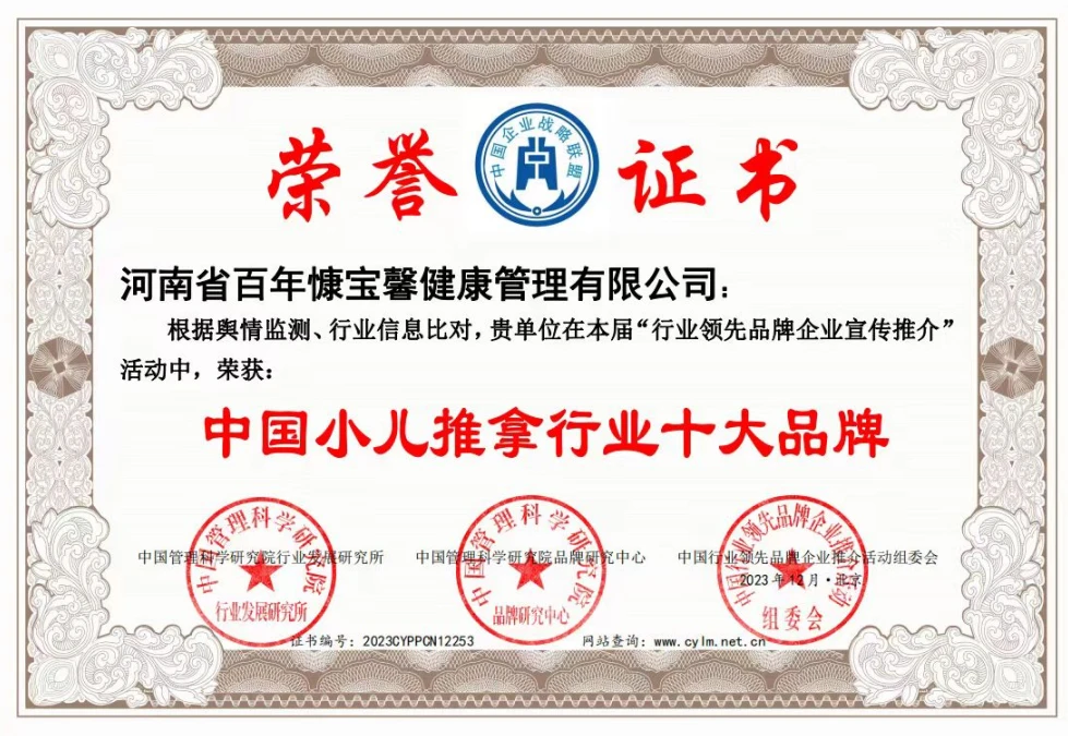 中国小儿推拿行业十大品牌