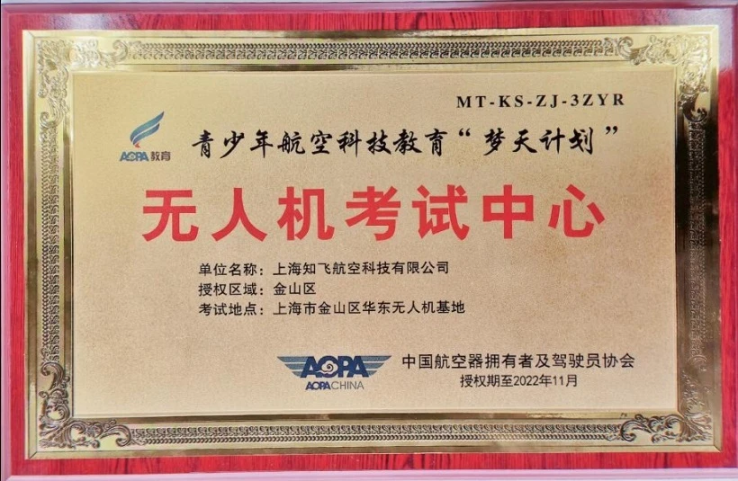 无人机考试中心