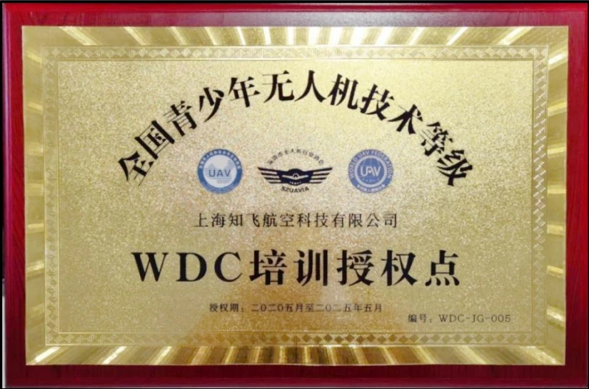 WDC培训授权点