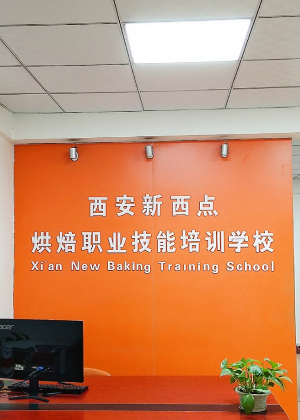 西安新西点烘焙教育