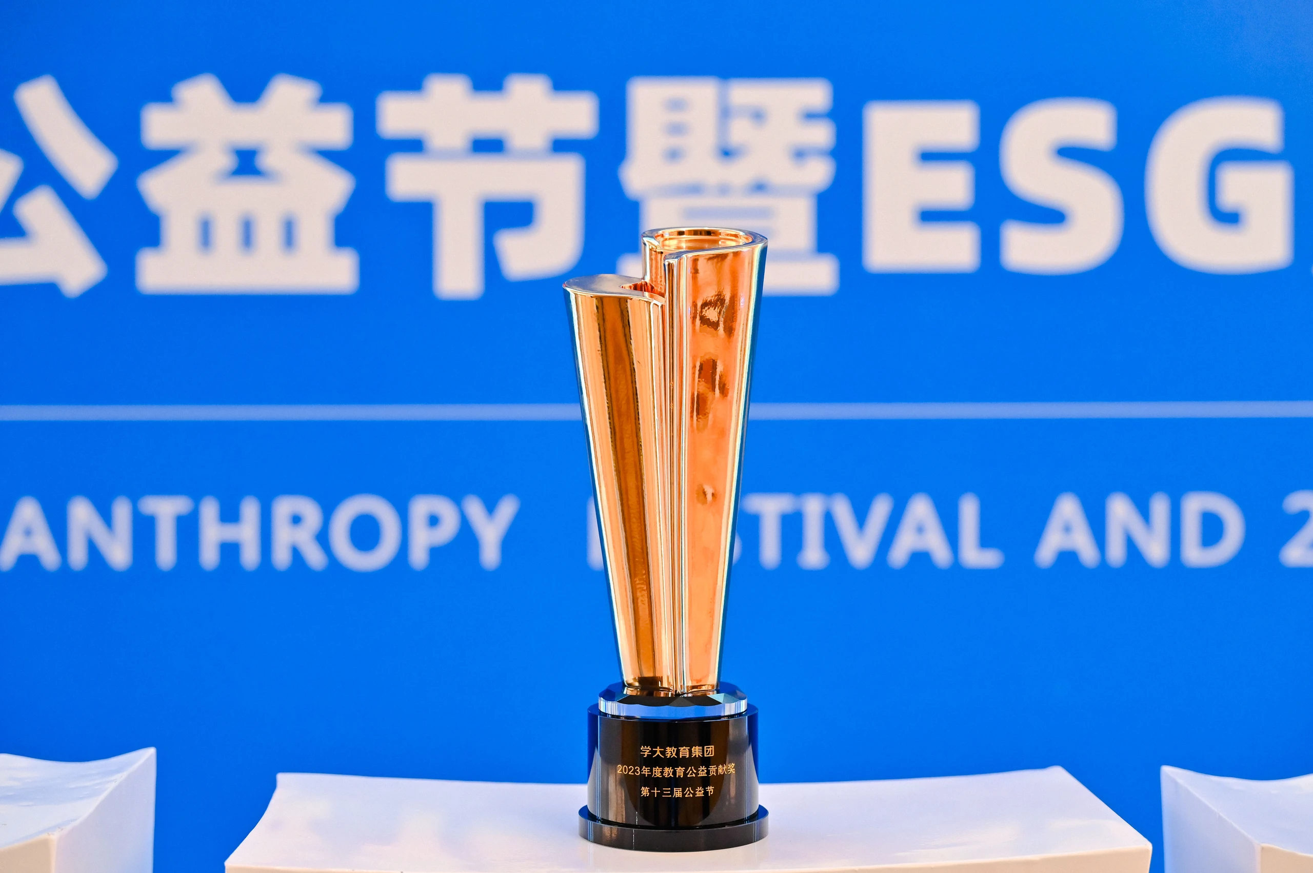 2023年年度教育公益贡献奖