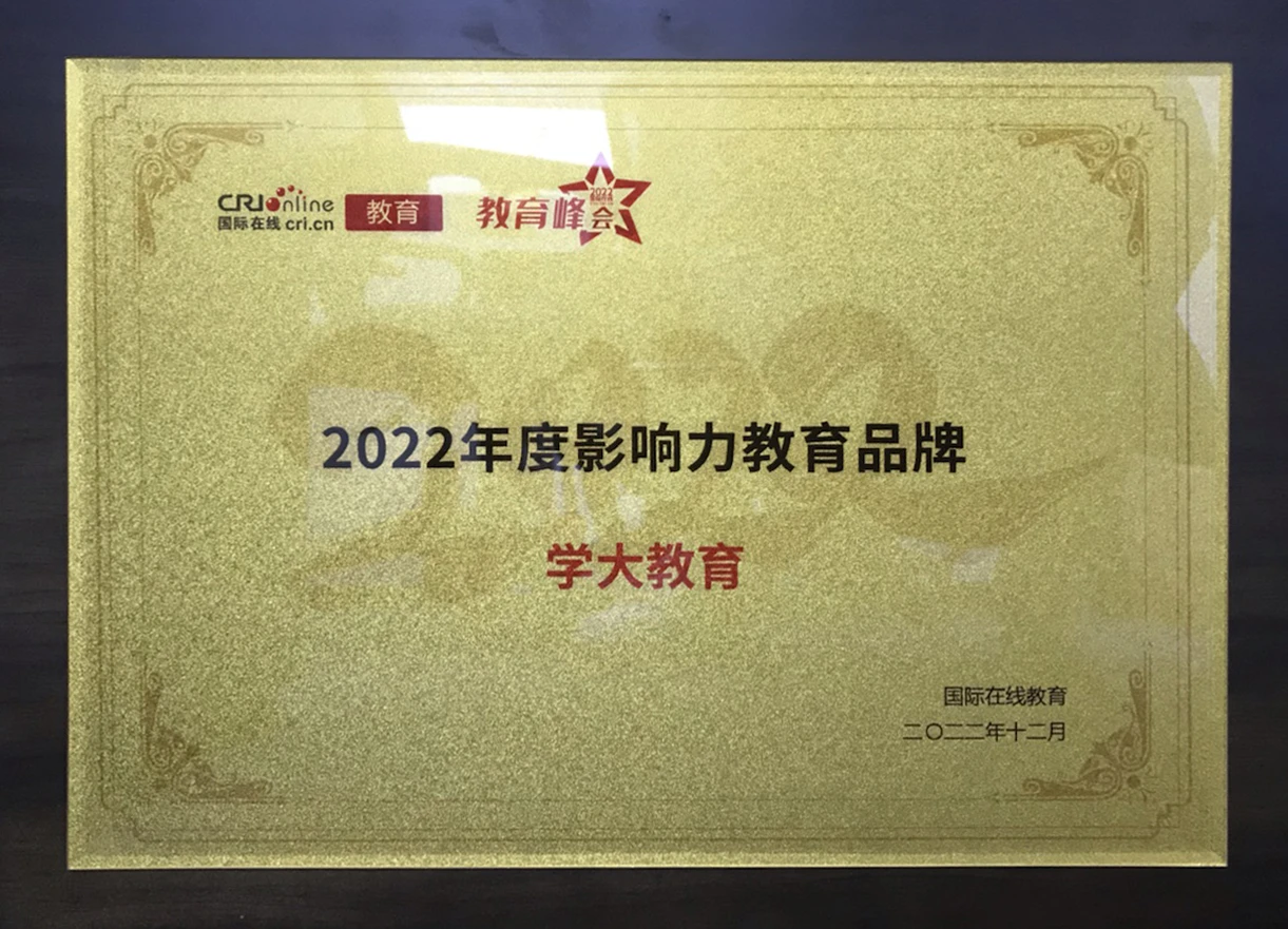 2022年年度影响力教育品牌