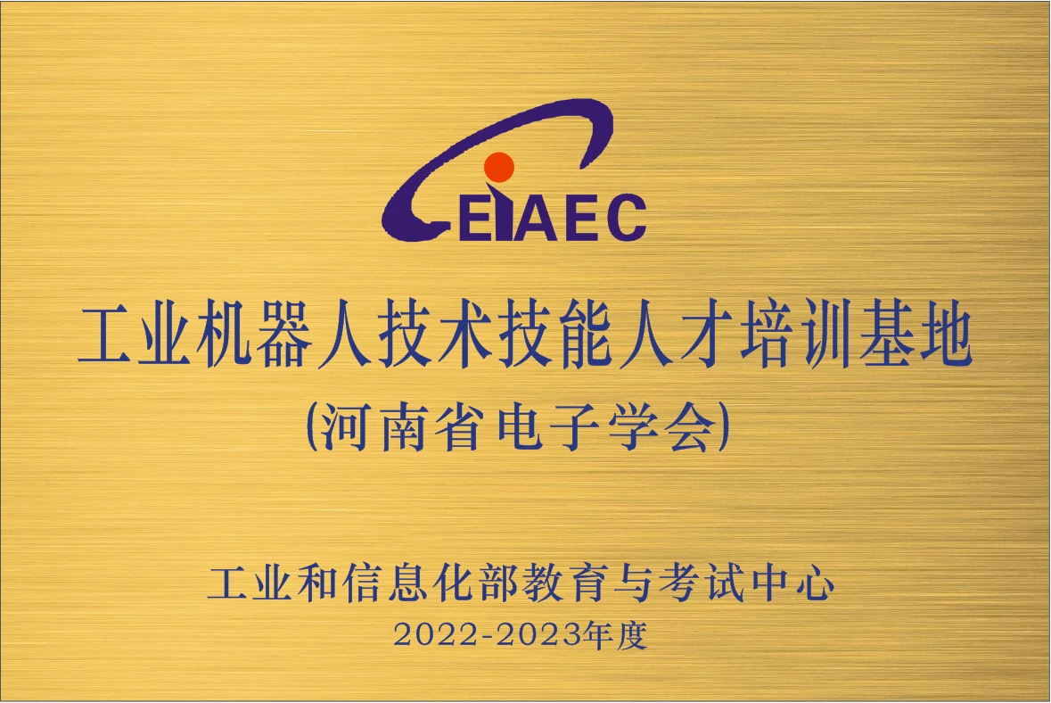 工业机器人技术技能人才培训基地