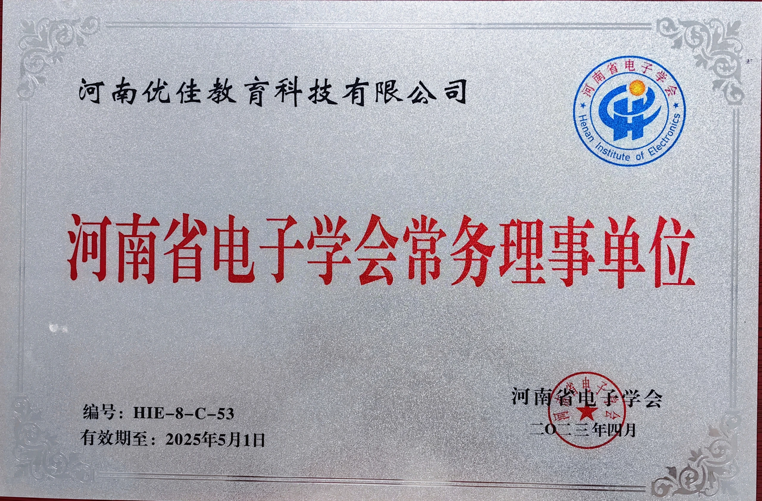 河南省电子学会常务理事单位