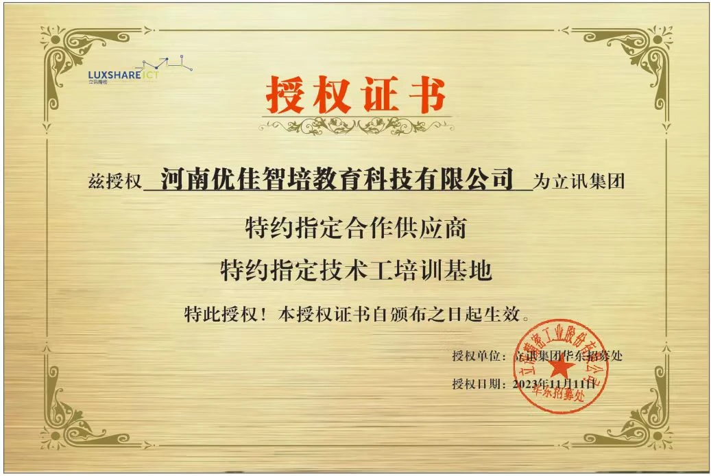 立讯集团特约指定合作供应商