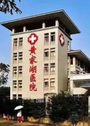 武汉针刀教育培训中心