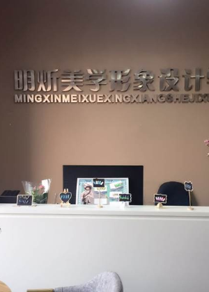 武汉明炘美学教育培训中心
