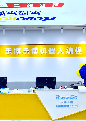 西安乐博乐博少儿编程培训学校