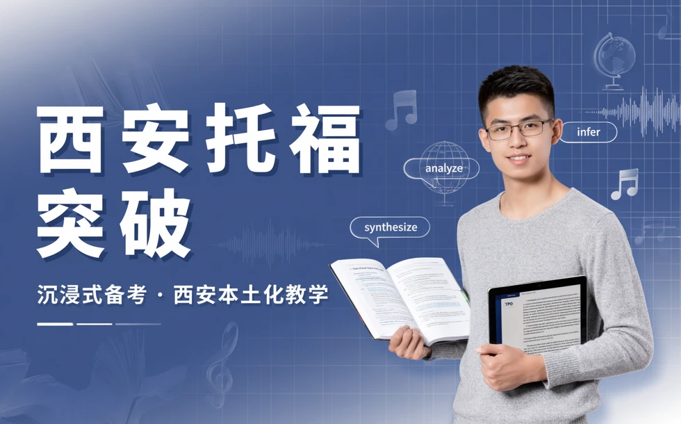 西安托福突破培训课程