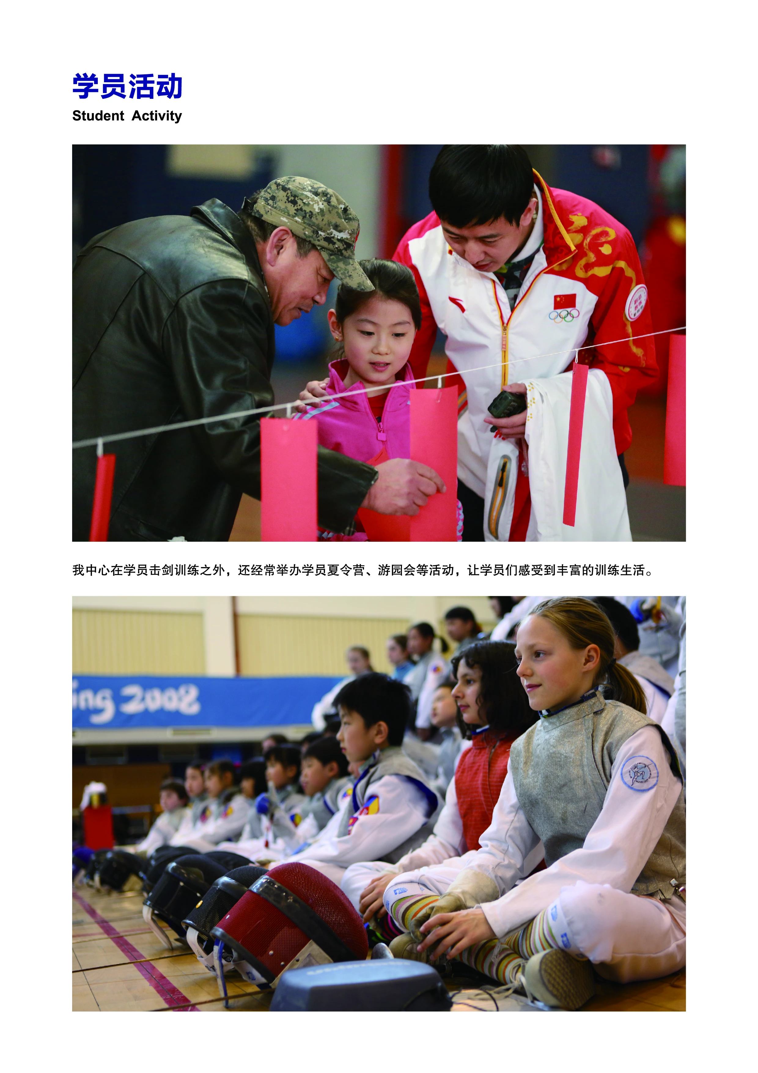 学员活动