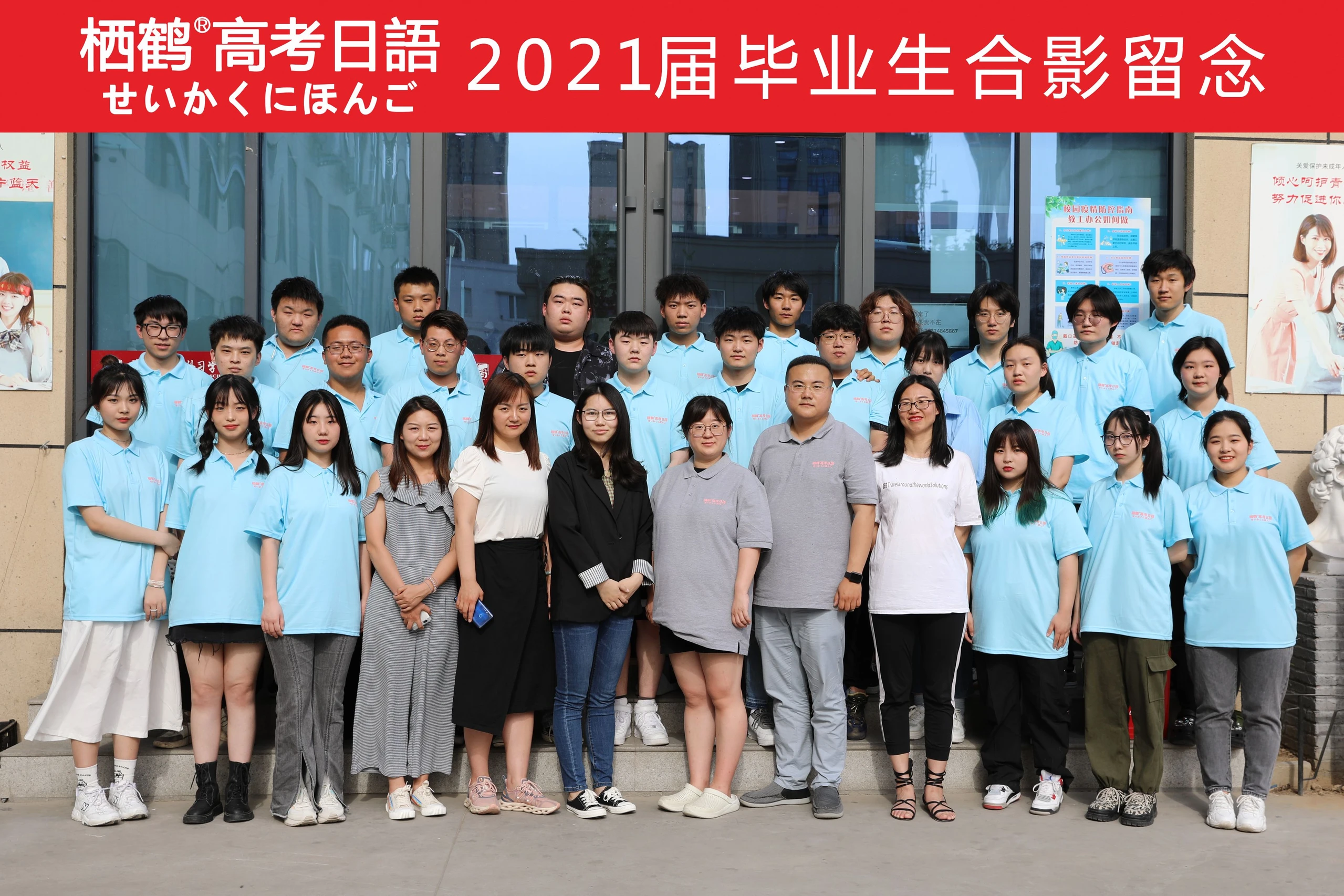 2021届毕业生合影