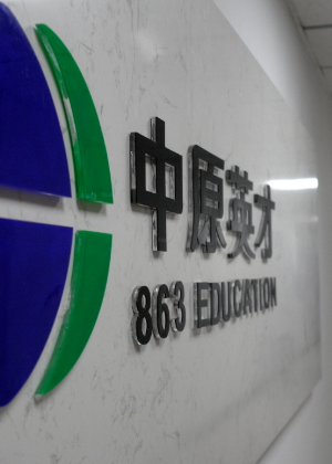 郑州中原英才IT培训中心