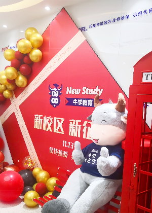 西安牛学培训中心