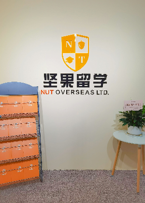 西安坚果留学服务中心