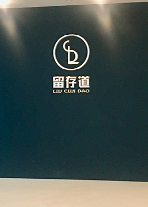 武汉留存道商学院