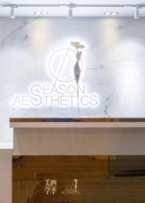 武汉四季美学形象管理服装搭配培训中心