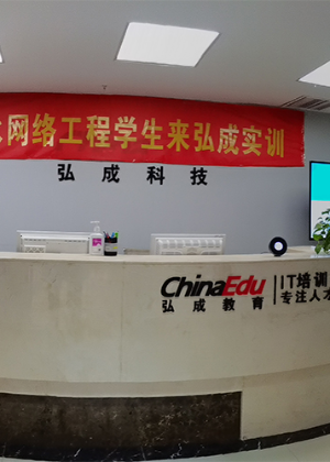 郑州弘成IT培训中心