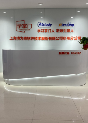 郑州博为峰软件测试培训学院